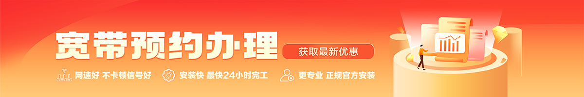 赣榆宽带办理安装 赣榆宽带在线办理入口